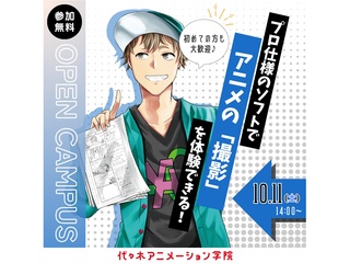 【アニメ監督・演出科 】＜初めての方歓迎＞After Effectsを使って撮影体験！の画像