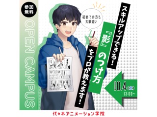 【マンガ科】＜初めての方歓迎＞ プロが教える！ 影のつけ方講座の画像