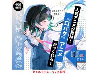 【アニメーター科】＜初めての方歓迎＞ キャラをしゃべらせよう！ 口パクアニメ制作の画像