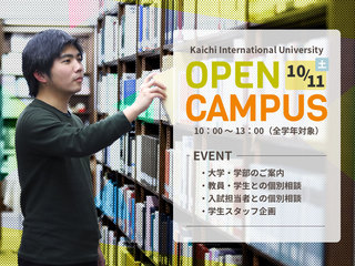  開智国際大学からのニュース画像[12220]