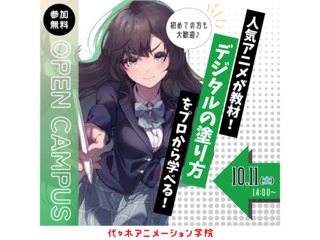 【イラスト科】＜初めての方歓迎＞ 人気アニメ作品を使ってデジタルの色塗り体験！の画像