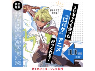 【アニメ3DCG科】人物の口の動きを音声と正確に合わせる技術 ＜リップシンク＞ を知ろう！の画像