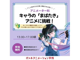 【アニメーター科】キャラのまばたきアニメに挑戦！の画像