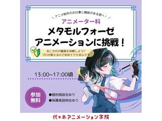 【アニメーター科】メタモルフォーゼアニメーションに挑戦！の画像