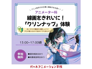 【アニメーター科】ラフな線画をきれいに清書しよう！クリンナップ体験の画像