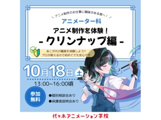 【アニメーター科】アニメ制作を体験！～クリンナップ編～の画像