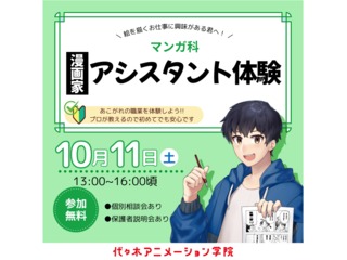 【マンガ科】漫画家のアシスタント体験の画像