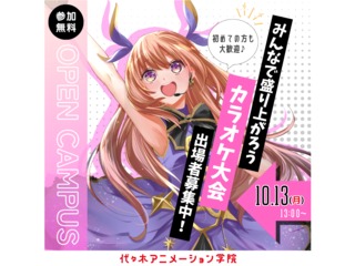 【声優アニソン科 】歌が好きな人向け！YOANI カラオケ大会♪プロがその場でアドバイスの画像