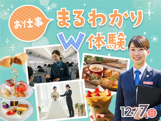 【12/7】お仕事まるわかりW体験！の画像