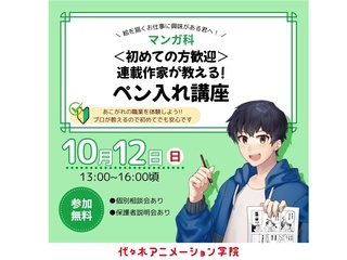 【マンガ科】＜初めての方歓迎＞ プロが教える！ ペン入れ講座の画像