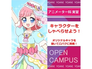 【アニメーター科】キャラクターをしゃべらせよう!口パクアニメに挑戦!の画像