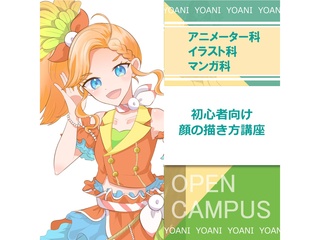 【描画合同 】＜初心者向け＞ 顔の描き方講座！の画像