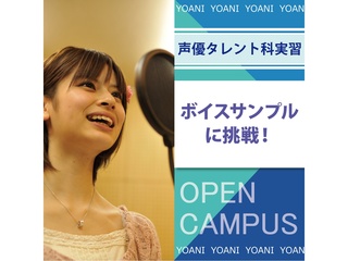 【声優タレント科】ボイスサンプルを作成してみよう！の画像