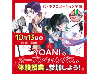 【池袋校】＜初めての方も大歓迎＞アニメ・エンタメ業界の選べる体験授業！の画像