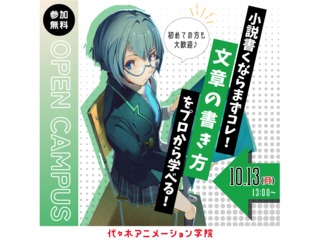 【 シナリオ・小説科】プロが教える！ 文章の書き方講座 ～基礎編～の画像