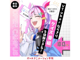 【VTuber科】なりきり体験！～クイズ番組編～の画像