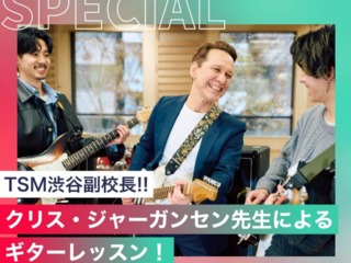 クリス・ジャーガンセン先生によるギターレッスン！の画像