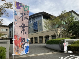 個別相談会 in 「松葉祭」の画像