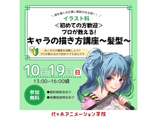 【イラスト科】＜初めての方歓迎＞ プロが教える！ キャラの塗り方講座～髪型～の画像