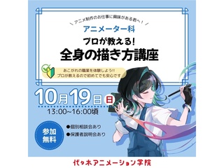 【アニメーター科】＜初めての方歓迎＞プロが教える！ 全身の描き方講座の画像
