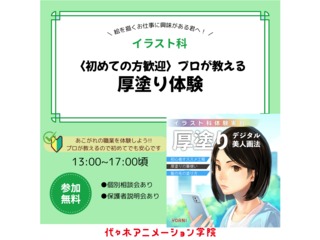 【イラスト科】＜初めての方歓迎＞ プロが教える！ 厚塗り講座の画像