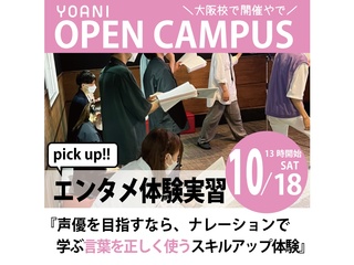 【声優タレント科】アフレコ以外にも挑戦！ ナレーション講座の画像