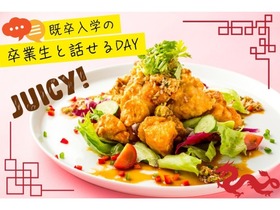 東京調理製菓専門学校11.14 (金)ジュワうま油淋鶏！