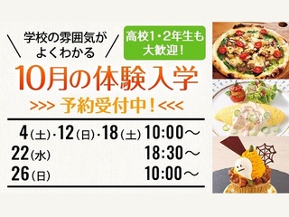  服部栄養専門学校からのニュース画像[12110]