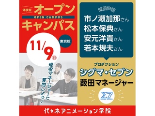 11/9(日)声優マネージャーのお仕事！人気プロダクションスタッフが教えます！の画像