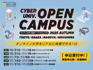 出張オープンキャンパス【東京（新宿）】の画像