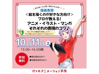 【絵を描くのが好きな方向け】プロが教える！ アニメ・イラスト・マンガ それぞれの表現のコツの画像