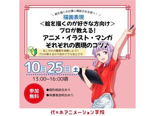 【絵を描くのが好きな方向け】プロが教える！ アニメ・イラスト・マンガ それぞれの表現のコツの画像