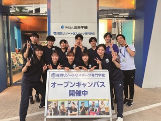  福岡リゾート＆スポーツ専門学校からのニュース画像[12275]