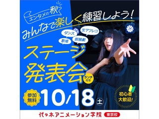 10/18(土)声優・エンターテイナー学部合同 ステージパフォーマンス模擬発表会ランチ付きの画像