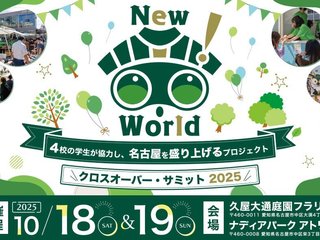 クロスオーバーサミット見学！学生出店店舗を見に行こう！の画像