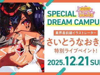 業界最前線！さいとうなおき氏による特別ライブペイント開催！の画像