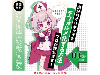 【イラスト科】プロが教える！ デフォルメキャラクターの描き方講座の画像