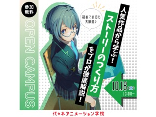 【シナリオ・小説科】＜初めての方歓迎＞ 人気作に学ぶ！ ストーリーのつくり方講座の画像