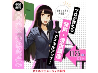 【 声優タレント科】セリフを滑らかに言おう！「発声・滑舌」講座の画像