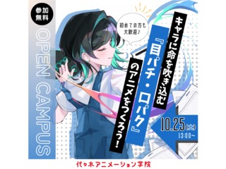 【アニメーター科】キャラクターに魂を吹き込もう！10月限定体験！テーマは『ハロウィン』 の画像