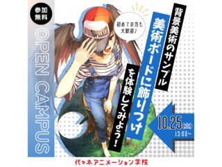 【アニメ背景美術科】10月限定の体験授業～サンプル画像にテーマに沿った飾りつけをしよう～の画像