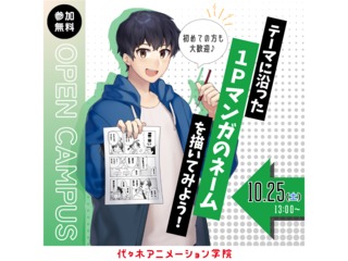 【マンガ科 】10月限定体験授業！プロが教える！マンガの描き方講座～ネーム編（1ページ）～の画像