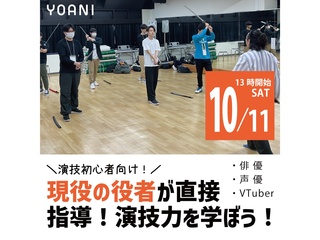 【声優タレント科 】役者の先生が教える演技体験!!の画像