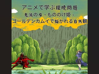 【体験授業！】ビジネス実務学科「アニメで学ぶ環境問題」の画像