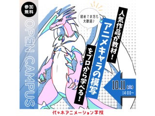 【アニメーター科】人気アニメ作品が教材！ キャラクターの模写をプロから教わろうの画像