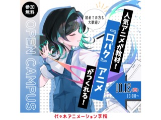 【アニメーター科】＜初めての方歓迎＞ キャラをしゃべらせよう！ 口パクアニメ制作の画像