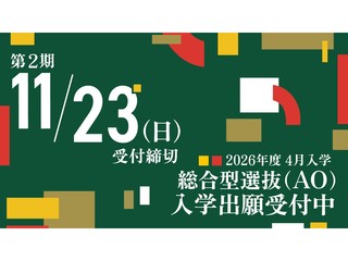  専門学校 東京デザイナー・アカデミーからのニュース画像[12175]