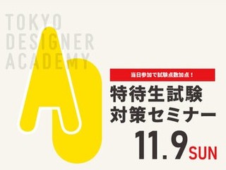 【受験希望者必見！】11/9(日)特待生試験対策セミナー【オンデマンド配信★共通テスト編】の画像