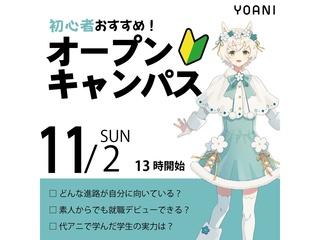 11/2(日)【初心者向け体験授業】初めての方でも安心のオープンキャンパス！の画像