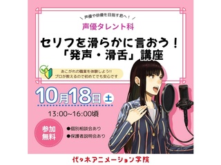 【声優タレント科】セリフを滑らかに言おう！「発声・滑舌」講座の画像